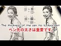 ペン画：異なるサイズでの演習【How to draw illustrations】それぞれの太さの線を活かすように描こうと思います。