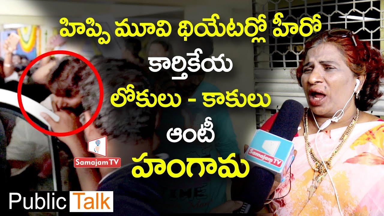 Hippi Movie Public Talk | Telugu Movie Review & Rating |SamajamTV