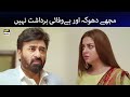 Watch Mujhay Dhoka Aur Bewafai Bardasht Nahi | Alizey Shah | ARY Digital Drama Online In Hd