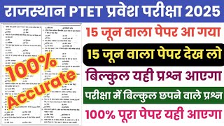 PTET Exam 2025//PTET GK, GS Model Paper-01//PTET 15 June 2025 Paper//PTET GK Previous Year Question