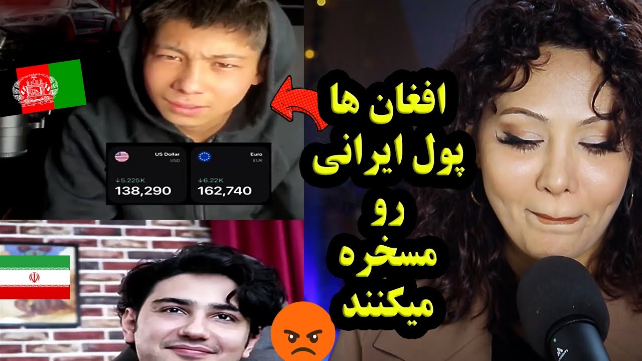 لحظه ای که پسره ایرانی به یوتیوبر افغان گفت ارزش پول ایرانیودر برابر افغانستان چقدره💔🥲