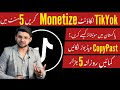 How to monetize tiktok account in pakistan  how earn money from tiktok  expose point