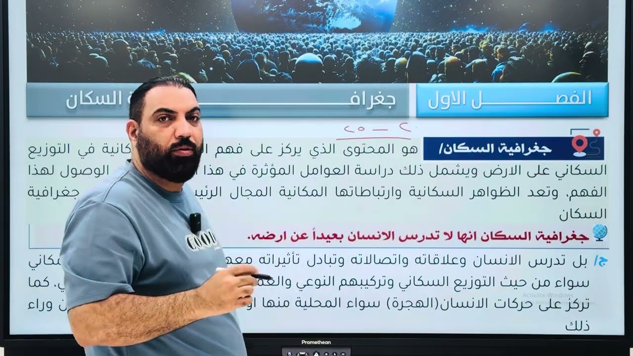 جغرافية السادس الادبي - المراجعة المركزة 2025 - الفصل الأول- المحاضرة 1