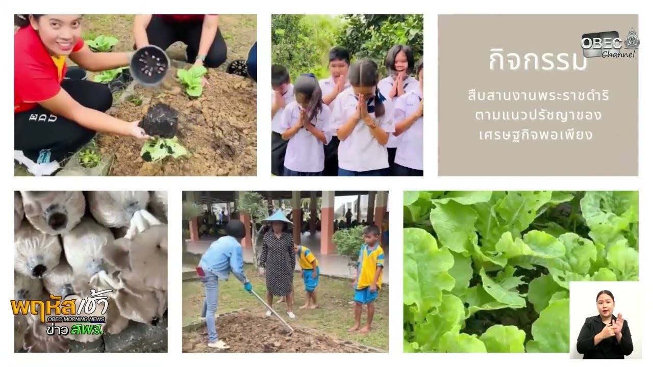 รายการ “พฤหัสเช้า ข่าว สพฐ.” ช่วง เรื่องเล่า ข่าว สพฐ. ครั้งที่ 4/2569 ( Part 1/7 )