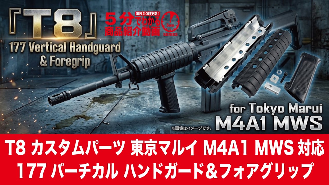 FLHX2017 m8に付けてました。 Learn in 5 Minutes] T8 Custom Parts 177 Vertical Handguard