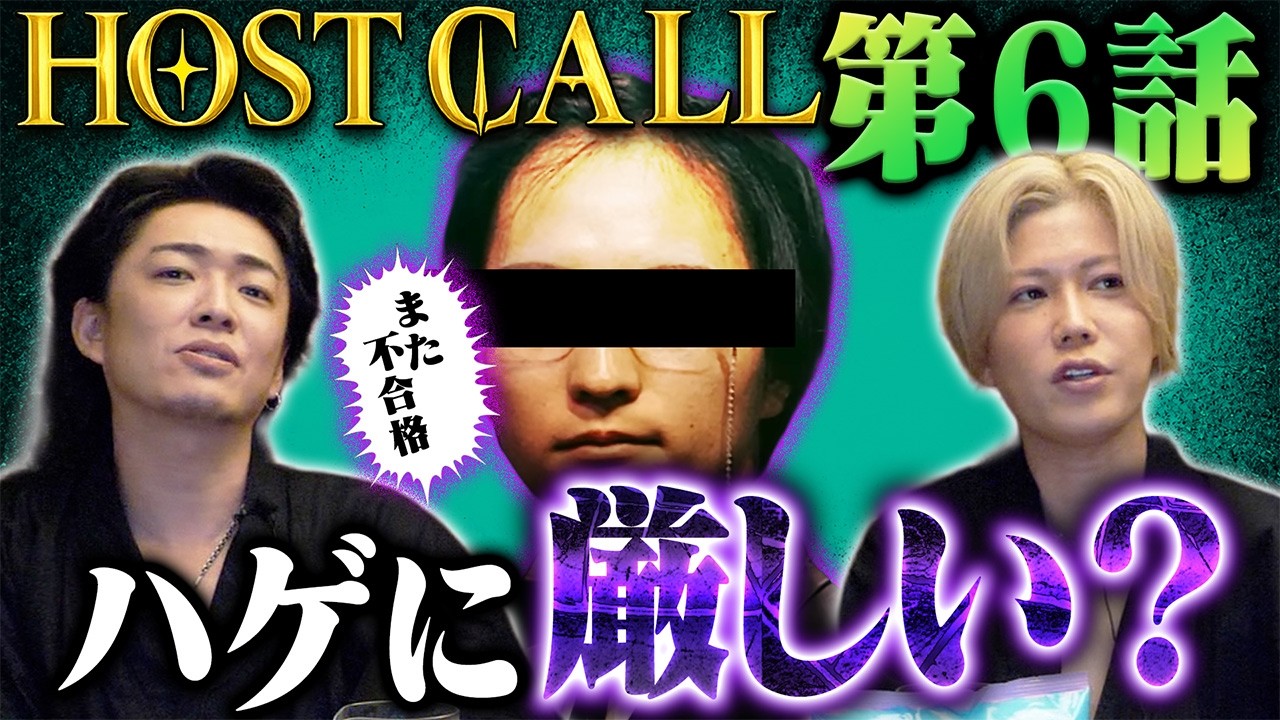 【浴衣トーク】『ホストコール』の審査、さすがに厳しすぎない？【また不合格⁉️】