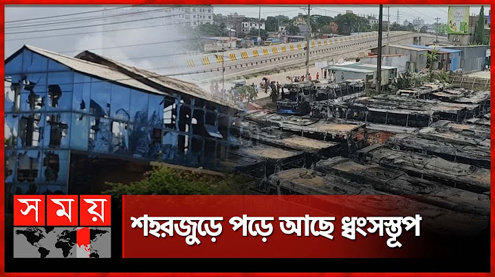 নারায়ণগঞ্জে নাশকতাকারীদের তাণ্ডবের চিত্র | Narayanganj News | Quota Andolon | Somoy TV