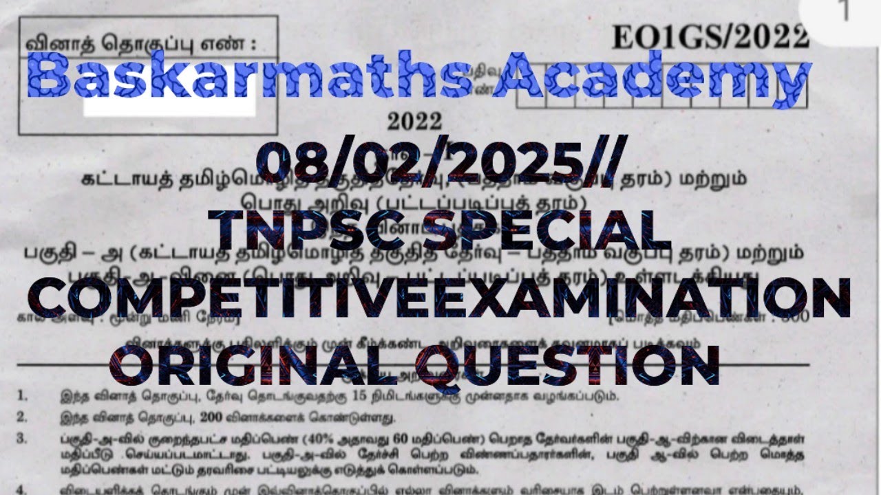 08/02/2025//TNPSC SPECIAL COMPETITIVEEXAMINATION  ORIGINAL QUESTION //@Baskar Maths Academy