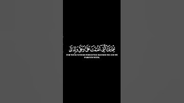 كرومات ايات قرانية شاشة سوداء || سورة الأحقاف للقارئ #إسلام_صبحي #سورة_الاحقاف #سبحان_الله_وبحمده