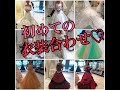 【第４０弾】今回の主役はママのメグです！初めてのウエディングドレス♡・・Preparations for wedding ceremony/