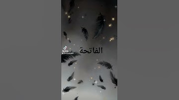 سورة الفاتحة بصوت الشيخ القارئ خالد الجليل
