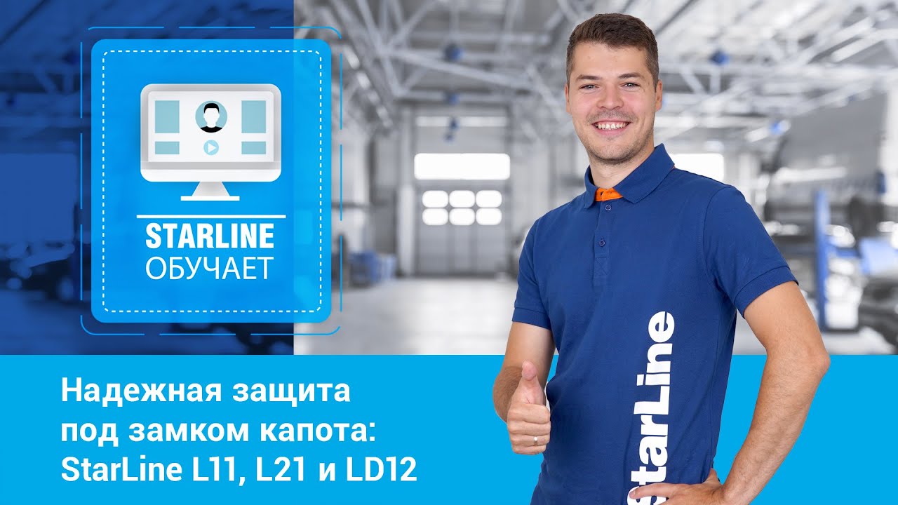 Замок капота starline l11 Замок капота starline l11
