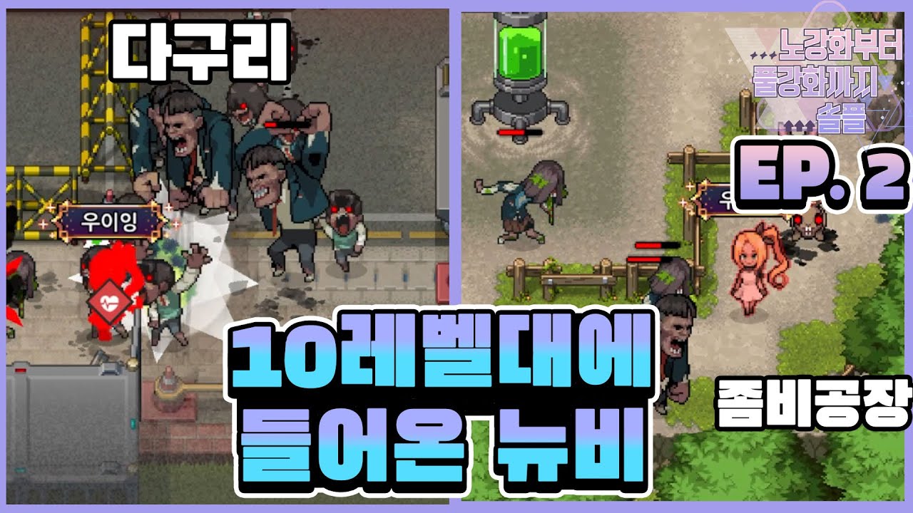 10렙대로 혼자 EP2,3을 하면 생기는 일 [노강화부터 풀강화 까지 솔플 EP.2]