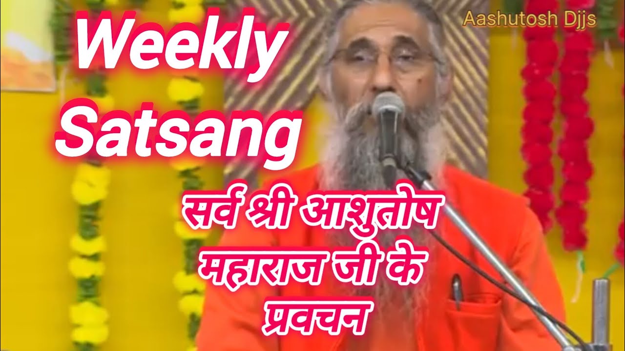 Ashutosh maharaj ke pravachan | साप्ताहिक सत्संग | Djjs | Saptahik satsang| Weekly satsang