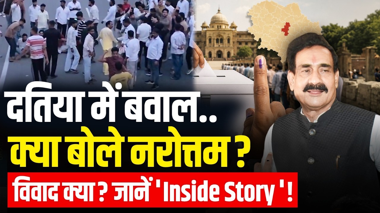 Datia By-Election 2026: BJP ने काटा Narottam Mishra का टिकट, दतिया में बवाल..जानें पूरा मामला क्या?