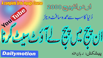 Setup of Page Layout in Urdu Inpage 2000