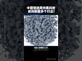 中国智造放大招!这项黑科技颠覆全球产业!