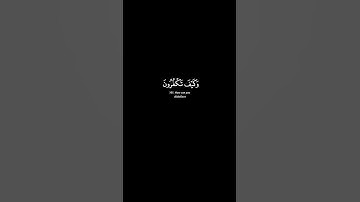 تلاوة الشيخ عبدالله المطرود | سورة ال عمران آية 101 #الله #القرآن #لا_اله_الا_الله