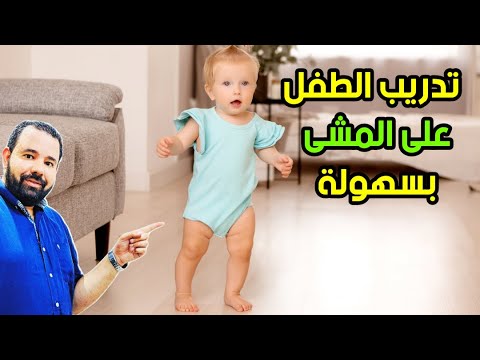 فيديو: كيفية المشي مع المولود الجديد