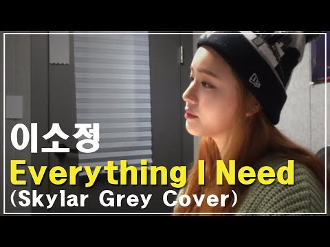 [연습실라이브] Everything I need - Skylar Grey(Aquaman) 레이디스코드 소정 COVER