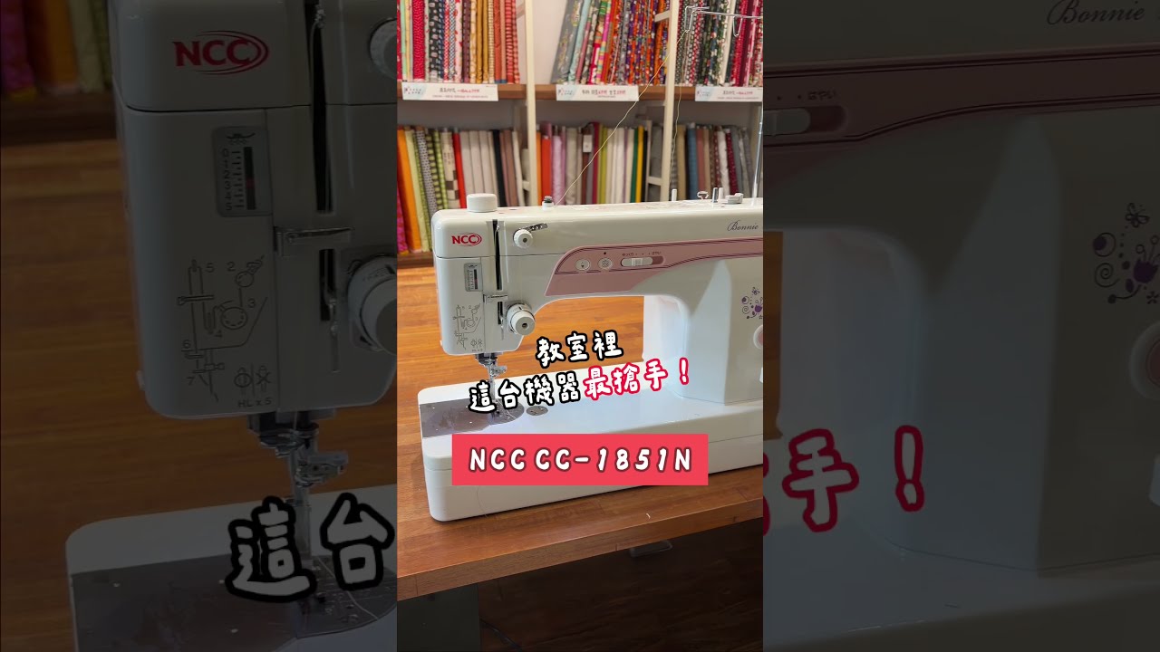 教室大家搶著用的直線機 | 手作森林handmori #sewingmachine 縮圖