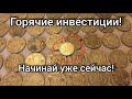 ⚡ топ инвестиции ⚡ лови удачу за хвост 🔥 10 копеек Украины  👍💰  цветной металл 😁