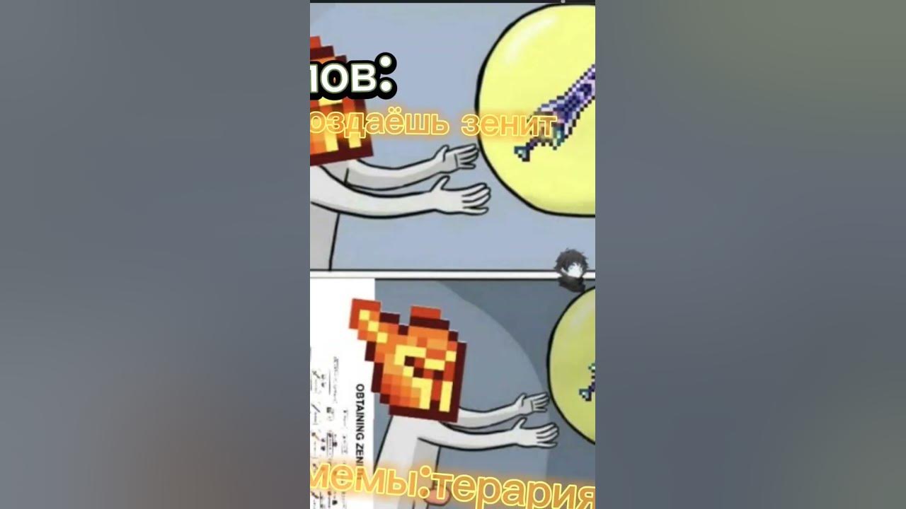 мемы терария - YouTube