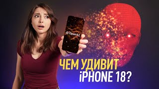 iPhone 18, ненужный iPad mini 7, «лучший камерофон в мире» Vivo и Assassin`s Creed Shadows