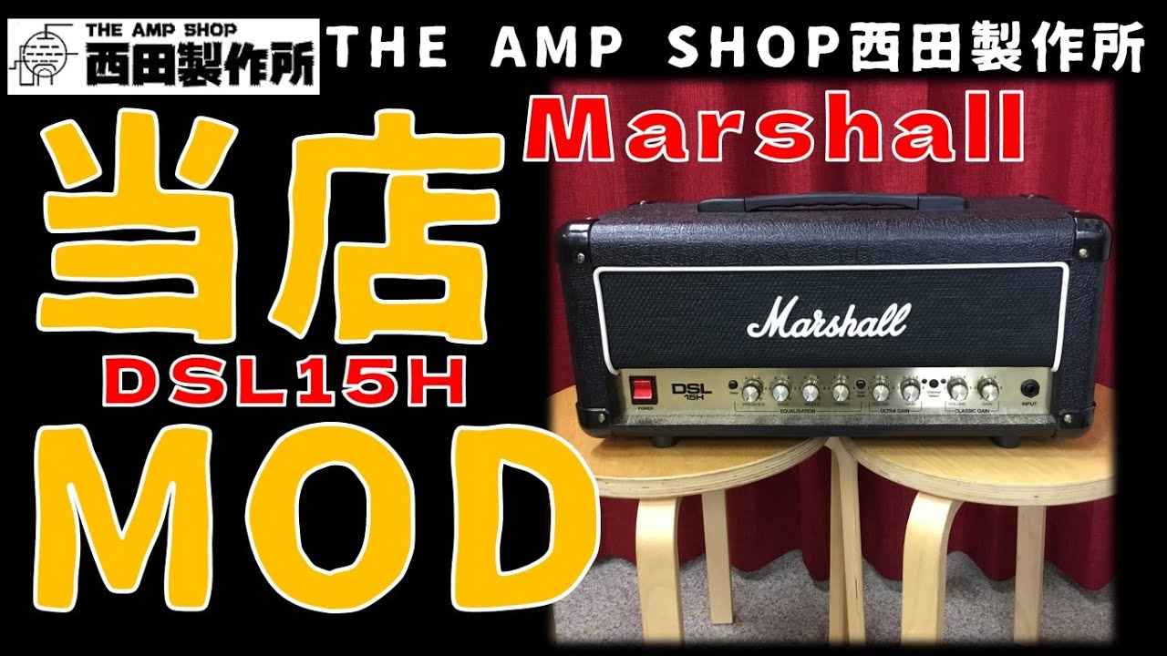 マーシャル DSL-20C 大変綺麗です フットSW差し上げます