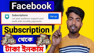 Facebook Subscription Setup | Subscription থেকে টাকা ইনকাম | Subscription Setup কি ভাবে করব