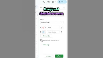 🌟 สอนทำ Dropdown ⬇️  เลือกได้หลายอันใน Google Sheets 📗 #dropdownlist #googlesheets #TechNinja