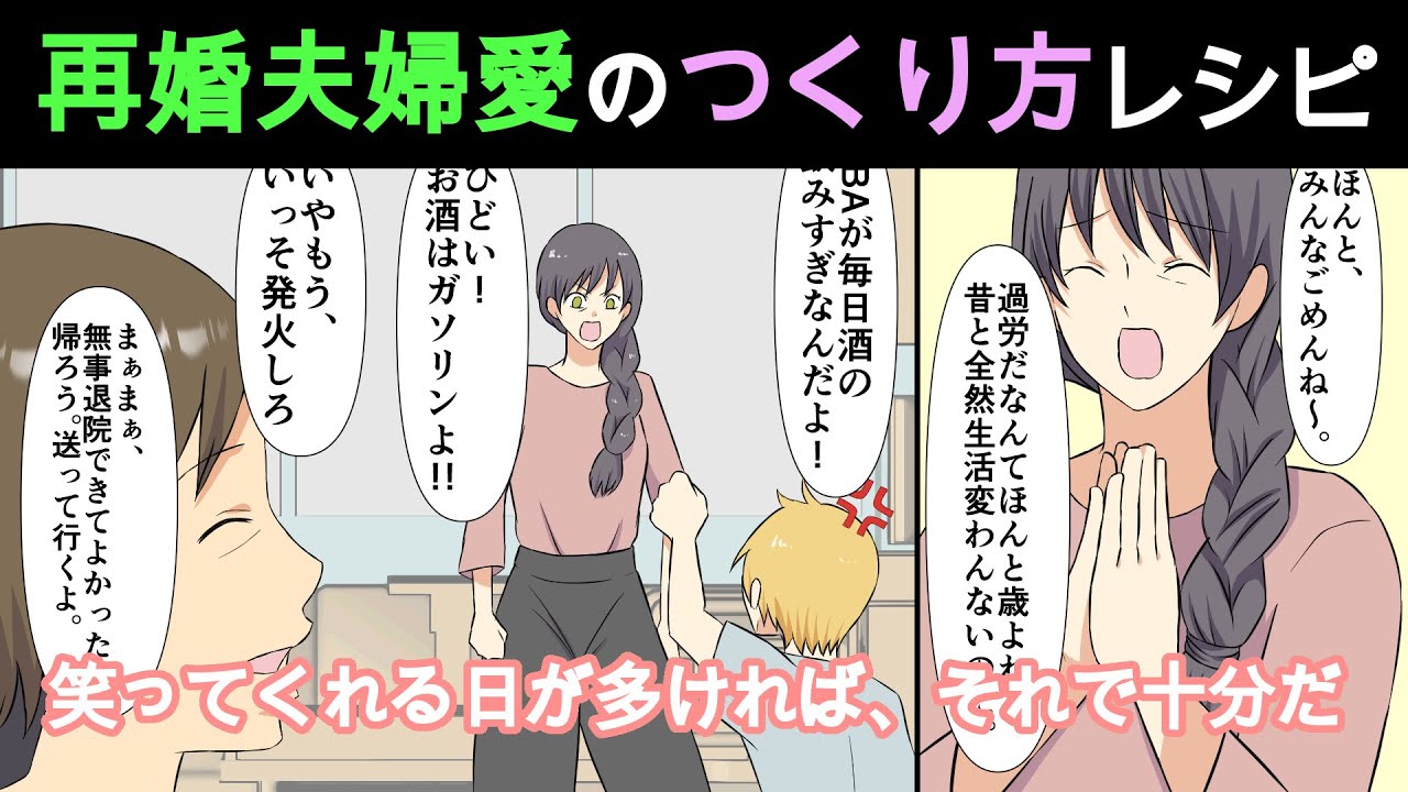 【漫画】シングルマザーが溺愛結婚!?再婚夫婦愛のつくり方レシピ