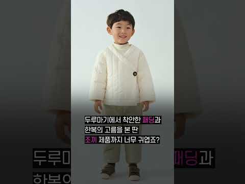 “작년보다 더 귀엽네” 자라에서 설날 앞두고 깜짝 출시한 아동 <strong>생활한복</strong>