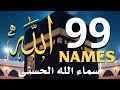 لأول مره أسماء الله الحسنى بصوت القارئ علاء عقل هدوء و سكينة لا توصف Names Of Allah 