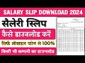 Teacher sallary slip kaise banaye | Sallary slip kise banaya jata hai | सैलरी स्लिप कैसे बनाएं