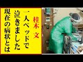 桂木文、今現在が衝撃的すぎる!