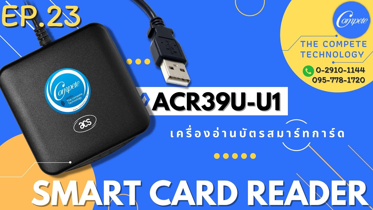 โปรแกรมอ่านบัตร smart card สพฐ  New  Compete25 EP.23 | ACR39U-U1 Smart Card Reader by The Compete Technology