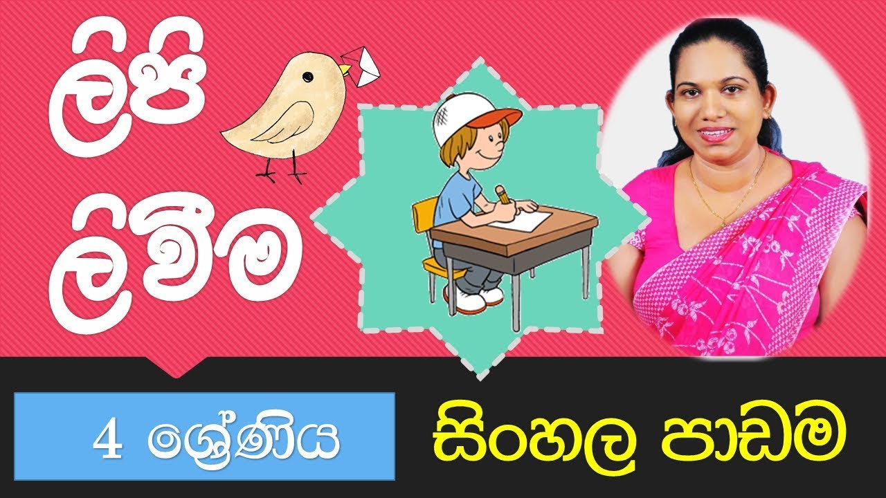 e thaksalawa grade 4 sinhala lessons surangi teacher youtube