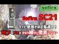 sofirn SC21超小型ライト　これさえ見れば、使い方がわかる。