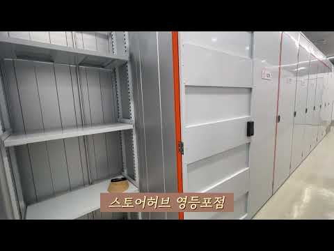 스토어허브 셀프스토리지 서울숲비즈허브점