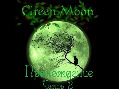 Green Moon(walkthrough) - part 2 / Зеленая луна(прохождение) - часть 2