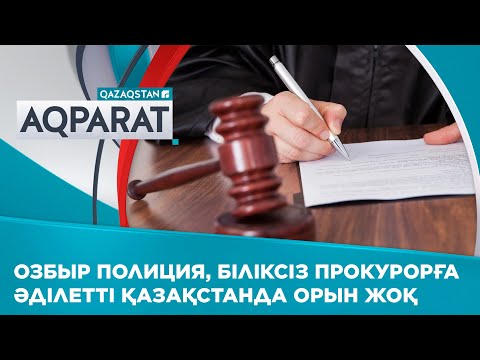 Озбыр полиция, біліксіз
