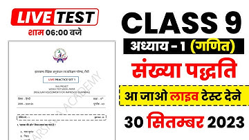 Jac Board Class 9 Math (Ganit) 2024 | Most Important Question 2023 Weekly Test | Class 9 Exam 2024