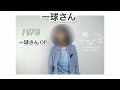 一球さん「一球さん OP 」 堀江美都子さま/歌ってみました No.58 アカペラ &quot; Ichi -kyu-san &quot; Mitsuko Horie