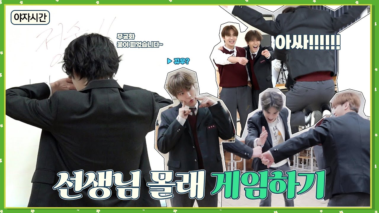[이상고등학교] 선생님 몰래 게임하기 | 야자시간