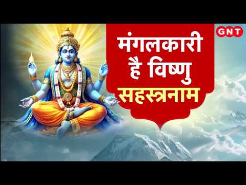 Vishnu Sahasranama: Overcome Your Troubles by Chanting the Thousand Names of Vishnu, Learn the Ru...
