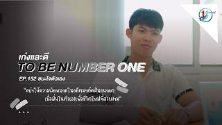 Download Lagu Conquering Yourself - Talented and Good: TO BE NUMBER ONE Ep.152 MP3