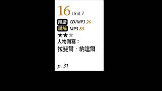 2022年6月Unit 7-2 人物側寫:拉斐爾‧納達爾-課程講解