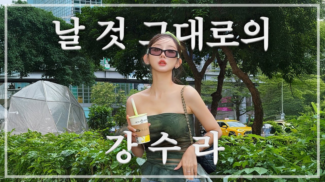 [ENG SUB] dj 수라가 아닌 그냥 강수라 브이로그_EP.01 대만 | Not DJ Sura, just Kang Sura — Vlog_EP.01 Taiwan | 4K