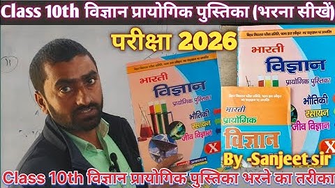 Practical kaise likhen class 10th ||practical copy कैसे लिखें || बिहार बोर्ड 10th practical copy 📖✍️